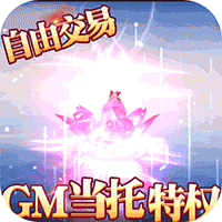 妖神传说-GM管理特权游戏图标