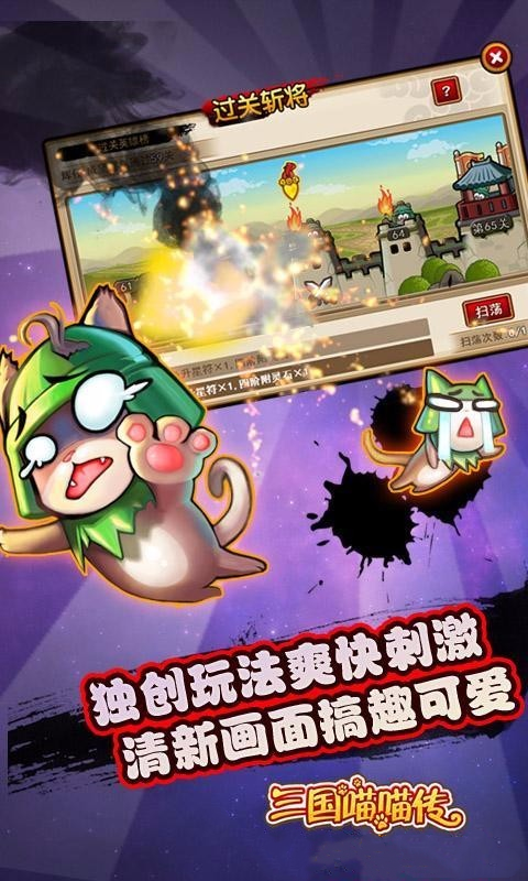 三国喵喵传（0.1折）