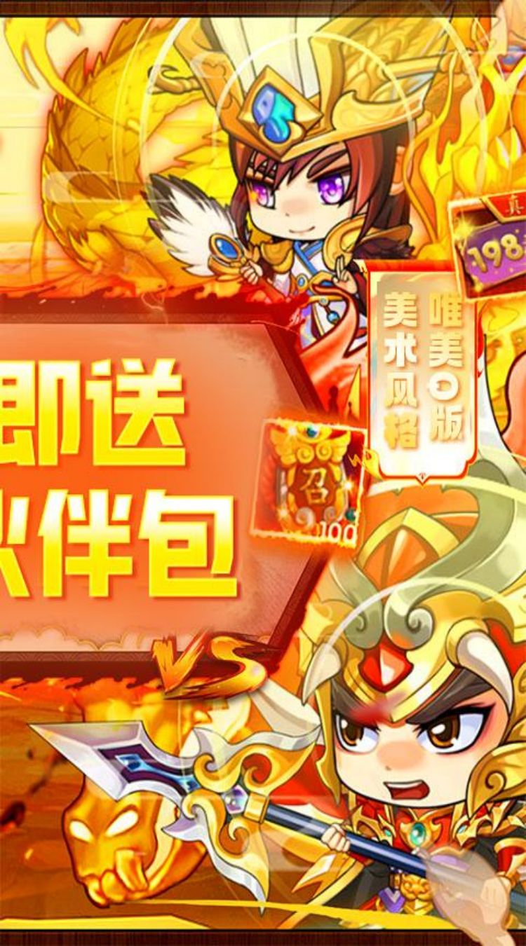 群英三国（0.1折文斗诸将）