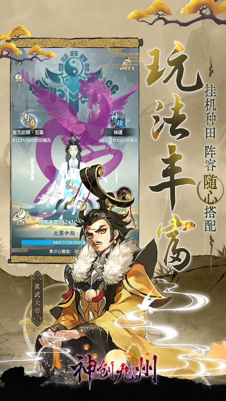 神创九州（0.05折西游修仙记）