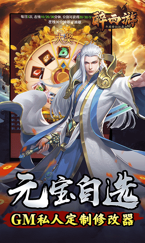 醉西游（邪剑仙永久01折）