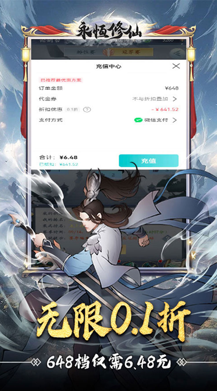 永恒修仙（0.1折无限充）