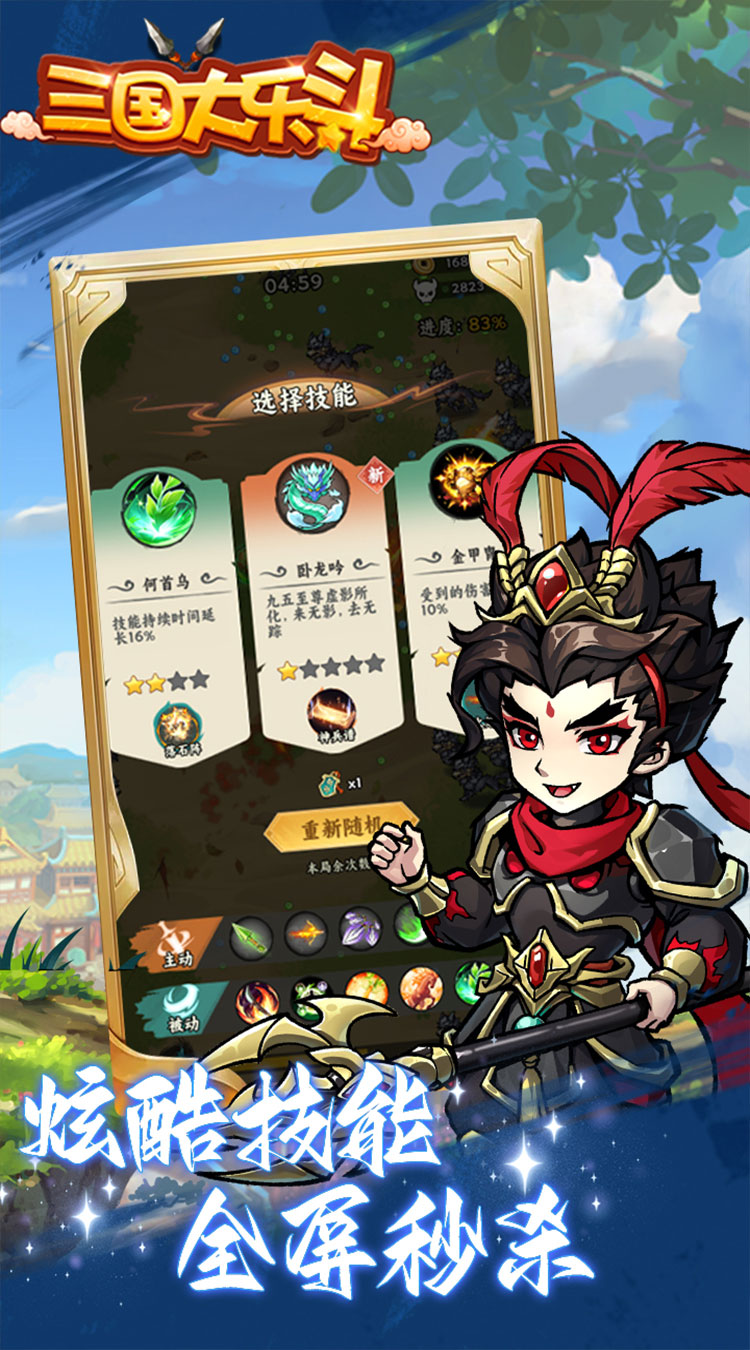 三国大乐斗（BUG0.1折无限割草） 简介图（图5）