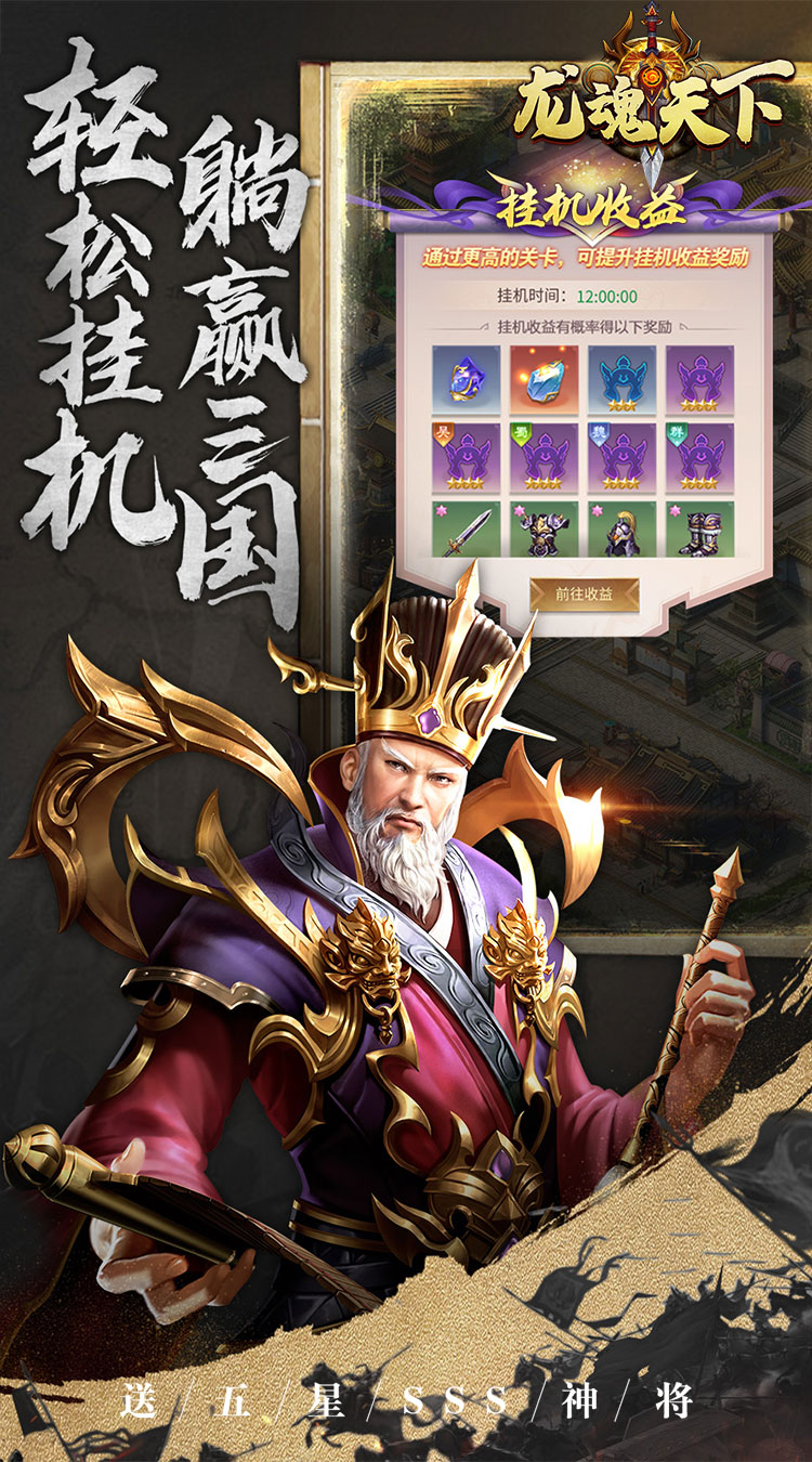 龙魂天下（0.1折送神将）