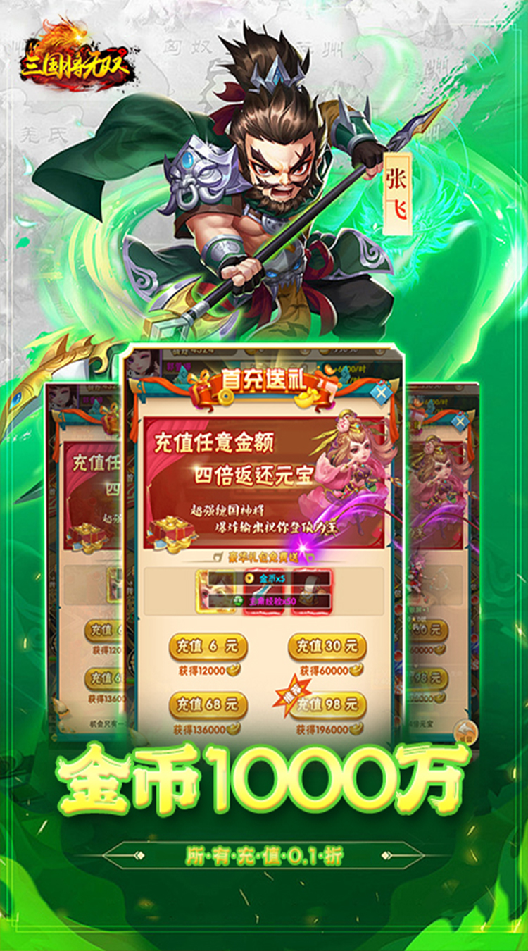 三国将无双（0.1折汉鼎余烟）