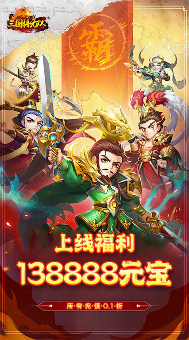 三国将无双（0.1折汉鼎余烟）