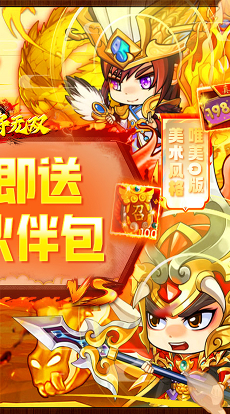 三国将无双（0.05折诸神三国）