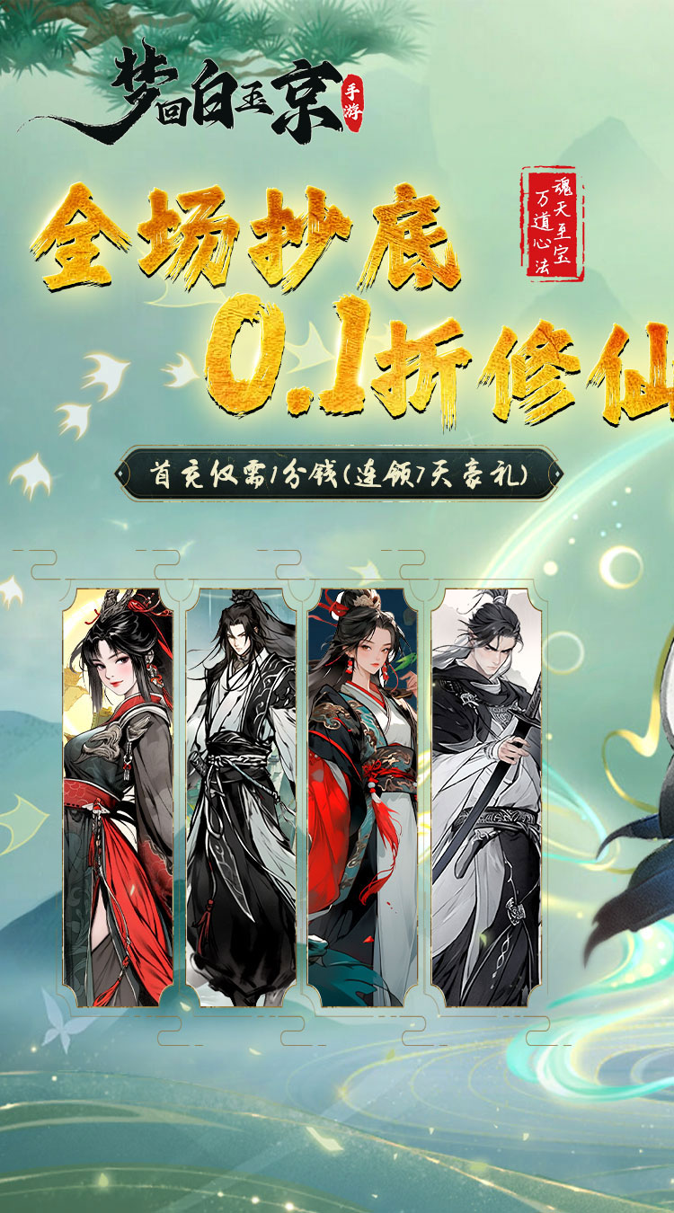 梦回白玉京（剑舞0.1折） 简介图（图1）