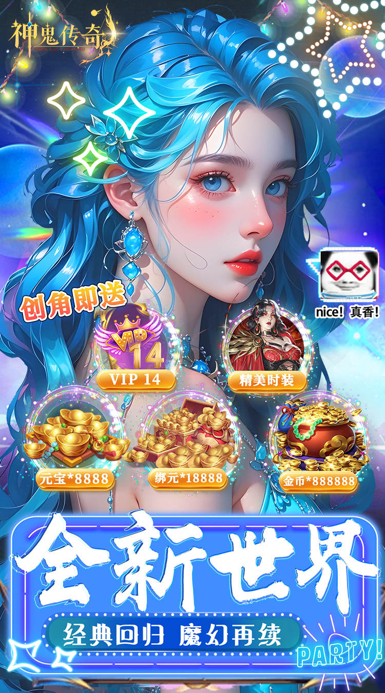 神鬼传奇（0.1折魔幻探险） 简介图（图2）