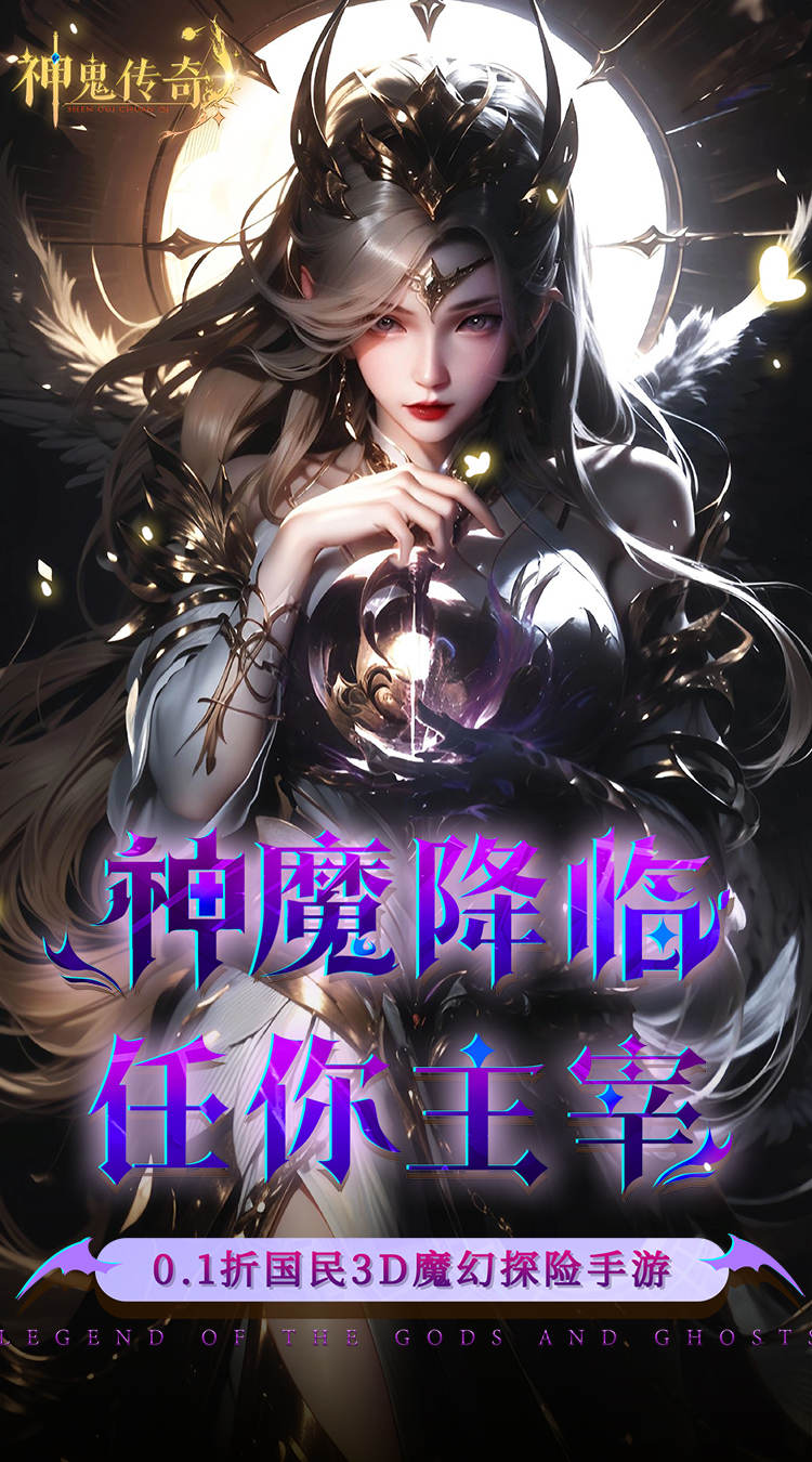 神鬼传奇（0.1折魔幻探险） 简介图（图1）