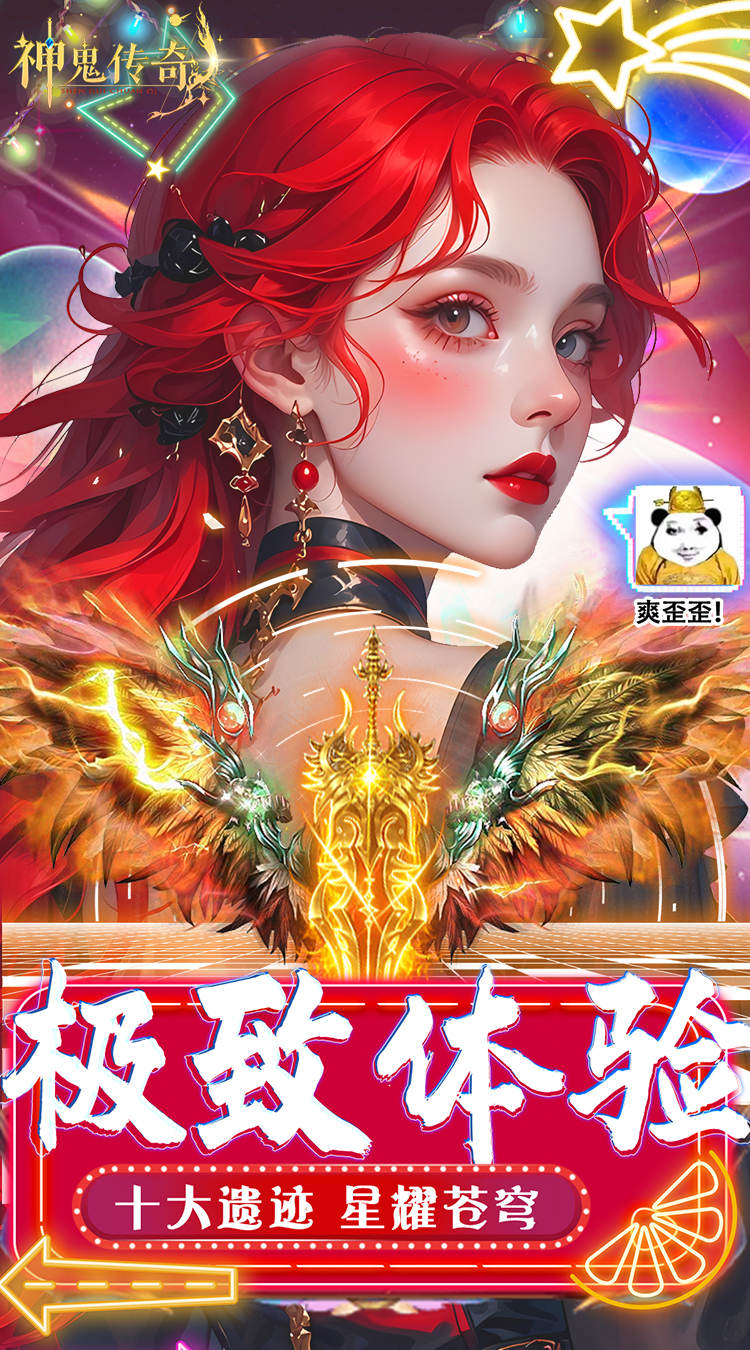 神鬼传奇（0.1折魔幻探险） 简介图（图5）