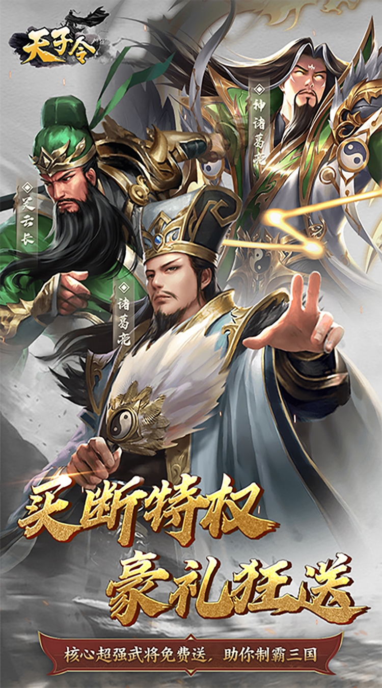 天子令（0.1折主宰特权）