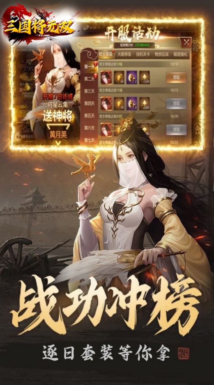 三国将无双（0.1折山海图录）