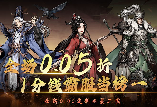 三国将魂（0.05定制BT版）宣传图