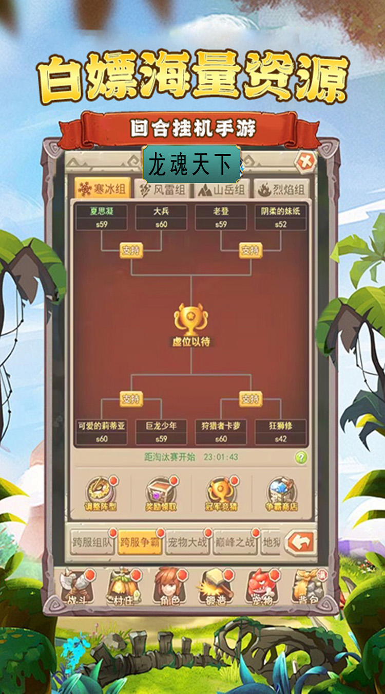 龙魂天下（0.1折勇者大乱斗）