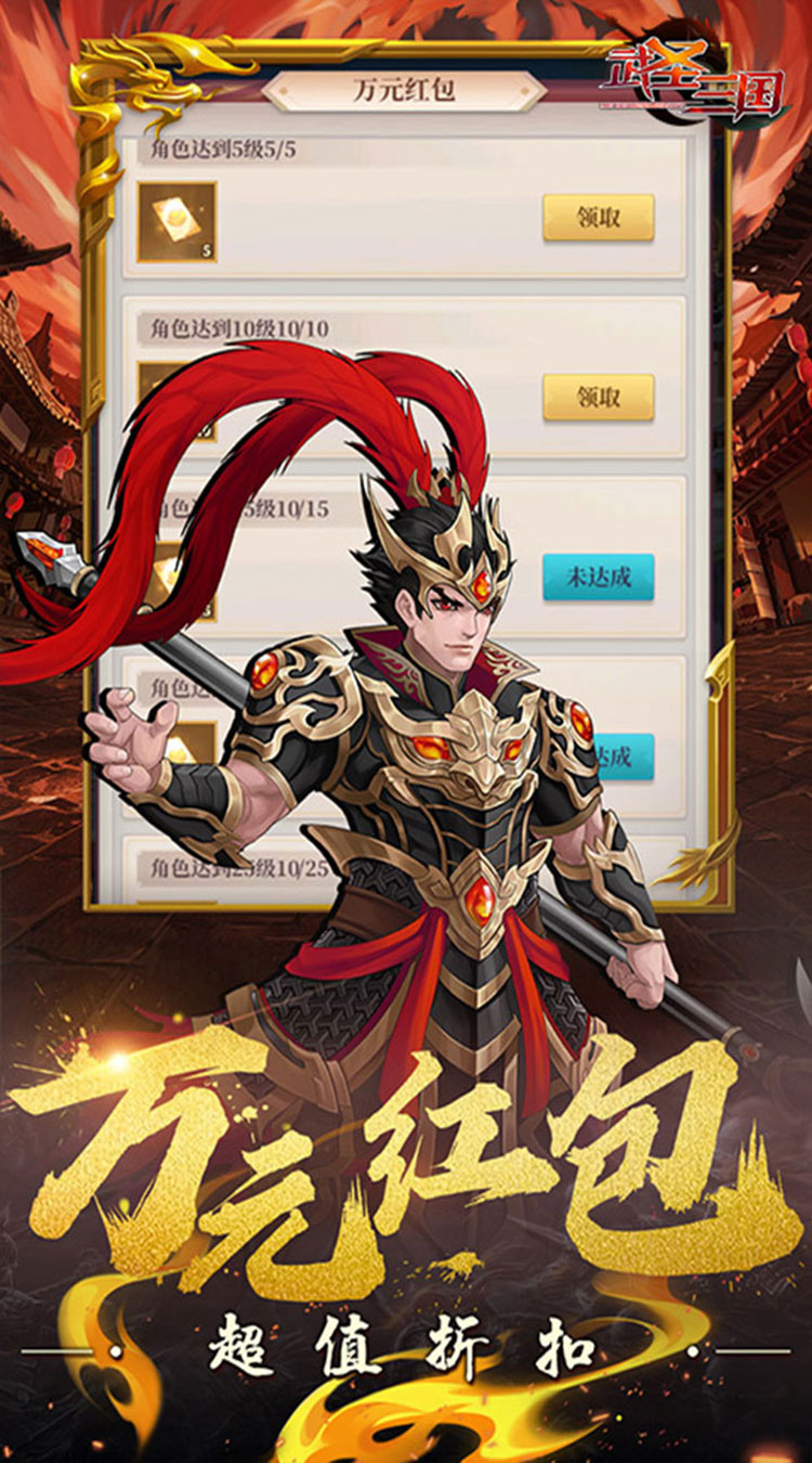 武圣三国（0.1折休闲版）