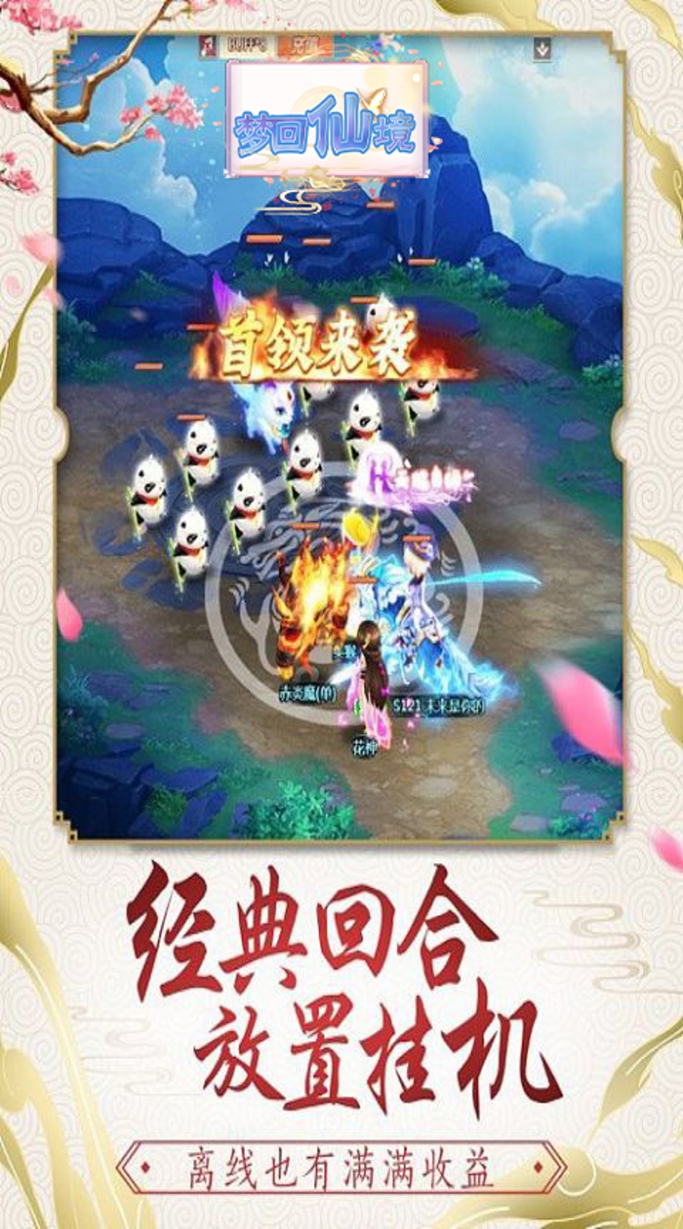 梦回仙境（0.05折寻灵记）