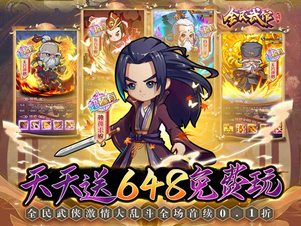 全民武馆（0.1折免费版）（买断券）宣传图