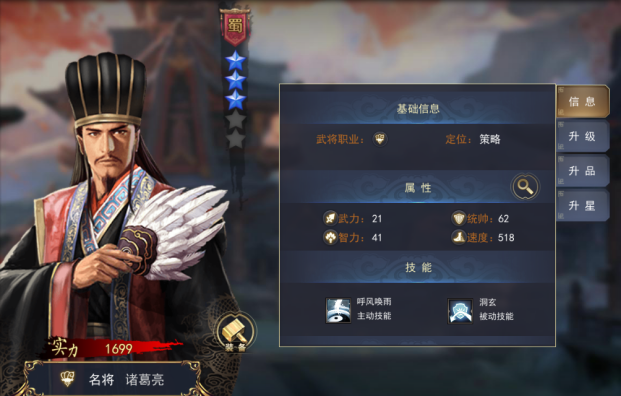 新三国魂（策略）武将全面解析 第2张