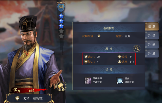 新三国魂（策略）武将全面解析 第10张